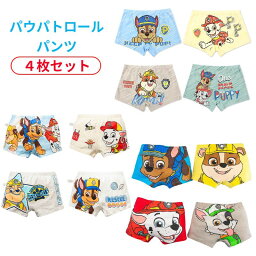 ＼赤字覚悟！／パウ パトロール(Paw Patrol) 男の子 ボーイズ パンツ 抗菌 防臭 4枚セット パウパトロール パンツ 下着 トイトレ pawpatrol チェイス マーシャル ラブル ロッキー ズーマ トイレトレーニング キャラクター 子供 幼児 小学生 保育園 キッズ 下着 薄手綿