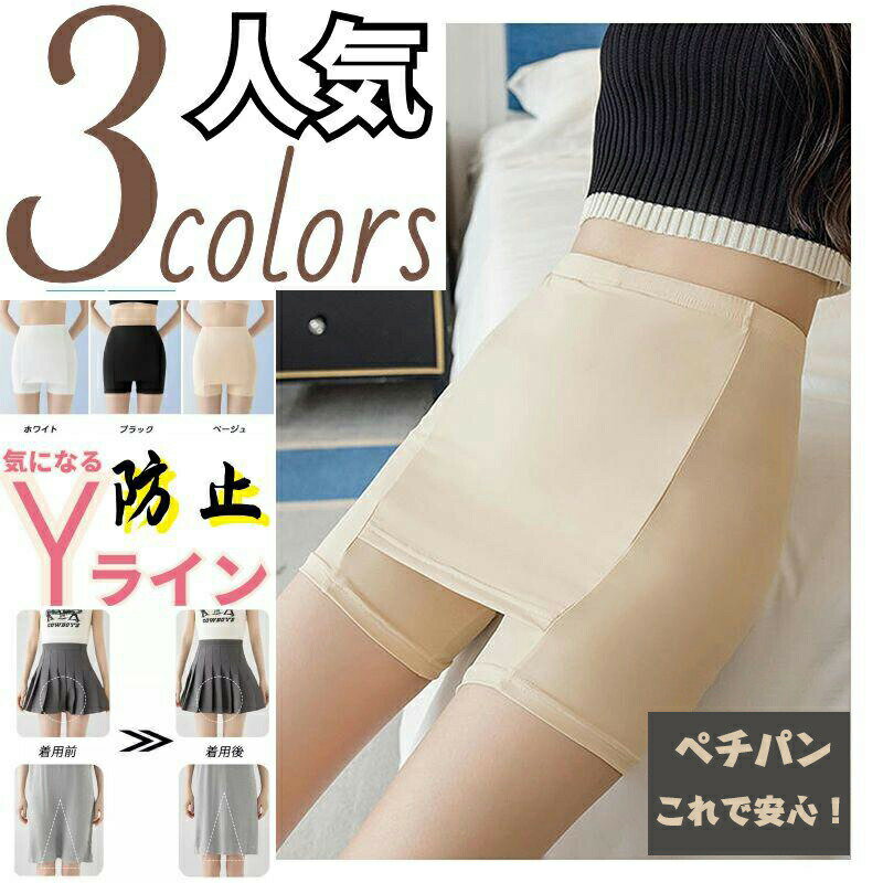 【2点セット】ペチコート レディース ペチパンツ インナー Yラインカバー ショートパンツ みせぱん 接触冷感 ショーパン見せパン 透け防止 ショート丈 下着 ペチパン Yラインカバーペチパンツ オールシーズン ペチコート パンツ ボディライン レディース