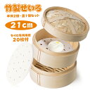 竹 せいろ 21cm セイロ 蒸籠 せいろ蒸し器 本体2個・蓋1個セット セイロ専用用紙20枚付 蒸籠蒸し器 竹中華セイロ 蒸籠 深型 2層 IH対応 竹木 小籠包 蒸し器 便利グッズ 蒸し料理 ヘルシー調理 おうちで料理 クッキング 調理器物 美味しい朝食 温野菜がおいし キッチン用品