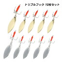 即納 トリプルフック ブレード 付き スピンテール トレブルフック 【揺れで魚を誘う】 ブレードフック 4号 6号 釣具 装備 ダブルアシストフック付 金銀雙色 10枚セット 海釣り メタル ルアー 鉄板ブレード スピンテールジグ 遠投