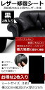 HYR+ レザー修復 シート 黒 2枚入 10cm*20cm 厚手 シール 貼る 合皮 ソファー 修理(3)
