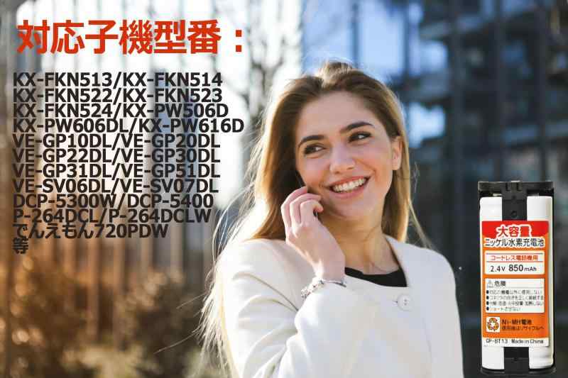 NinoLite 子機電池 CP-BT13 パナソニック KX-FAN52 HHR-T405 BK-T405 NTT 電池パック-096 対応互換電池