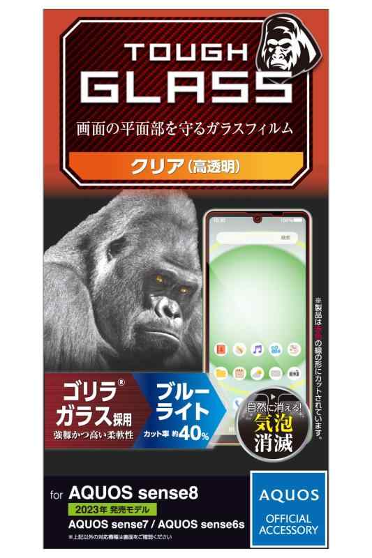 エレコム AQUOS sense8 / 7 / 6s / 6 (SH-54D / SHG11 等) ガラスフィルム 指紋認証対応 光沢 強化ガラス ゴリラ 薄型 0.21mm 表面硬度10H 指紋防止 飛散防止 気泡防止 クリア PM-S234FLGO