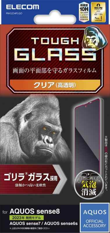 エレコム AQUOS sense8 / 7 / 6s / 6 (SH-54D / SHG11 等) ガラスフィルム 指紋認証対応 光沢 強化ガラス ゴリラ 薄型 0.21mm 表面硬度10H 指紋防止 飛散防止 気泡防止 クリア PM-S234FLGO