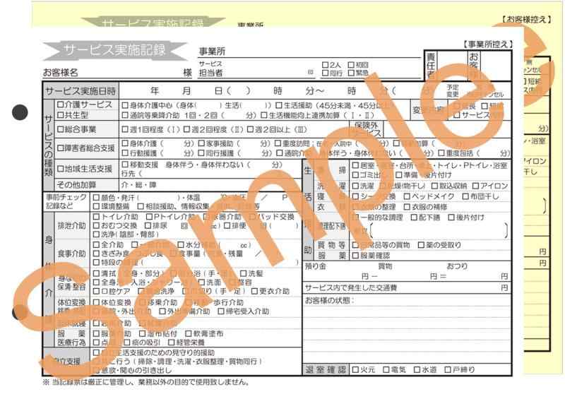 「シエロの記録用紙」 訪問介護25冊セット 2枚複写50組A5サイズ サービス実施記録 2018年RN版 介護伝票