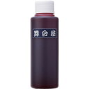 【舞台屋】 ドレッシーレッド 100mL 血糊 落とせる 血のり 日本製 コスプレ 特殊メイク イベント(3)