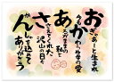 お祝い 誕生日 感謝状 退職 A4サイズ メッセージカード 結婚式 ウエディング 卒業 就職 ポエム 父親 母親 両親 表彰状 プレゼント ギフト プチギフト ...