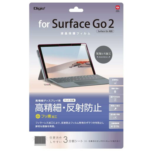 Surface Go3 / Go2 用 液晶保護フィルム 高精細 反射防止 気泡レス加工 Z8732 Surface Go3 / Go2 用 液晶保護フィルム 高精細 反射防止 気泡レス加工 Z8732