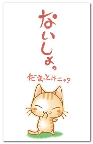 おもしろポチ袋 ｢ないしょ・ネコ｣ かわいい祝儀袋 5枚入り お年玉袋