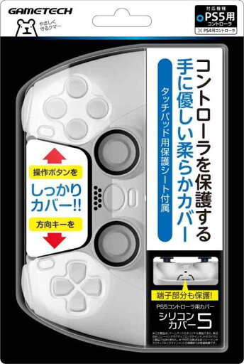 PS5コントローラ用保護カバー『シリコンカバー5(ホワイト)』 - PS5 PS5コントローラ用保護カバー『シリコンカバー5(ホワイト)』 - PS5