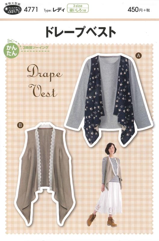 サン・プランニング 型紙・パターン フィットパターンサン ドレープベスト 4771