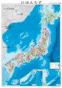 ひらがな日本地図 B2サイズ(約72.8cm×51.3cm) にほんちず 行政 学習用地図 幼児子ども用 社会科教材 マップ 日本地図 ポスター インテリア