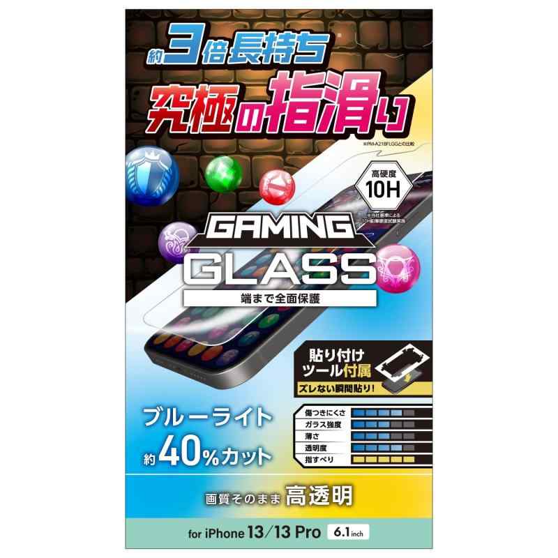 エレコム iPhone 13/iPhone 13 Pro/ガラスフィルム/ゲーミング