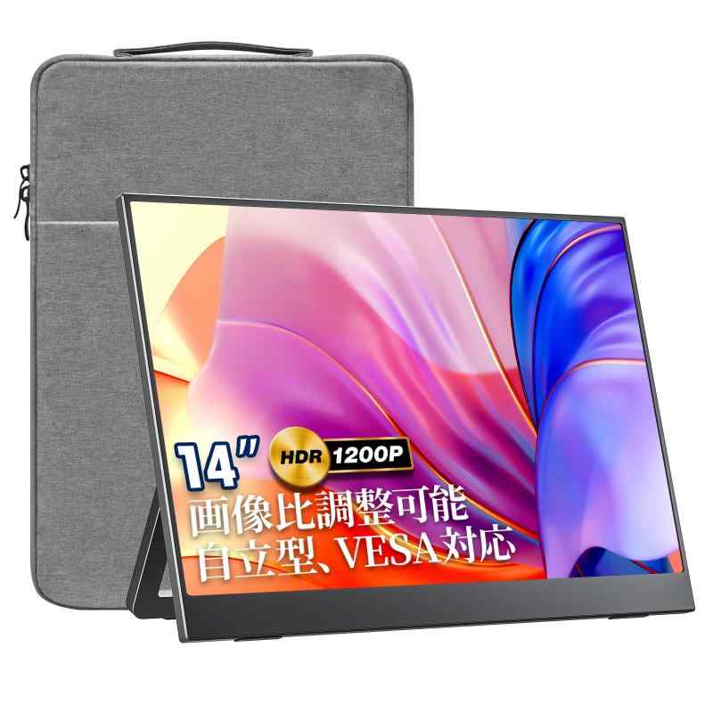 14インチ モバイルモニター