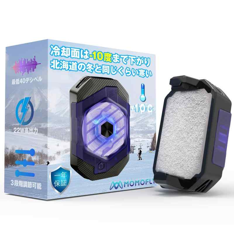 極冷 スマホ 冷却ファン 最低-10℃ 凍結可能 【氷輪丸】 22W高出力 極冷え ペルチェ素子 クリップ式 USB..