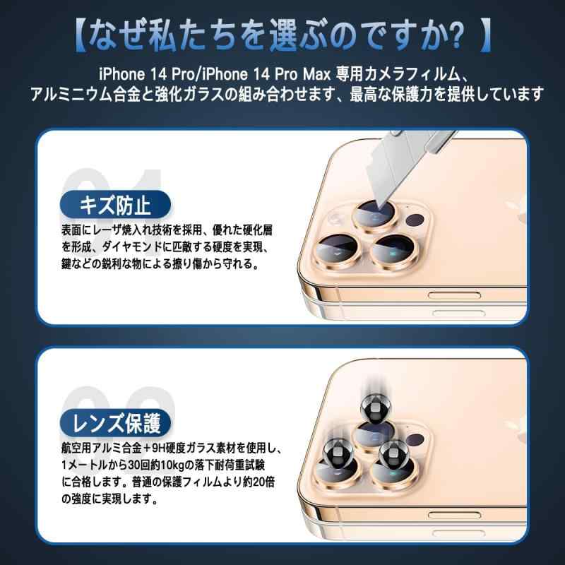 【3個セット】対応 iPhone 14 Pro/iPhone 14 Pro Max カメラフィルム アルミ合金＋強化ガラス製 iphone14pro/iphone14promax 用 レンズフィルム カメラ保護フィルム 対応 アイフォン14プロ/アイフォ
