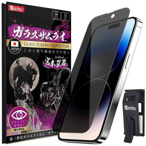ガラスザムライ iPhone 14 Pro Max 用 ガラスフィルム 覗き見防止 硬度 10H 日本製素材 強化ガラス 保護フィルム 米軍MIL規格 363-nzb ガラスザムライ iPhone 14 Pro Max 用 ガラスフィルム 覗き見防止 硬度 10H 日本製素材 強化ガラス 保護フィルム 米軍MIL規格 363-nzb