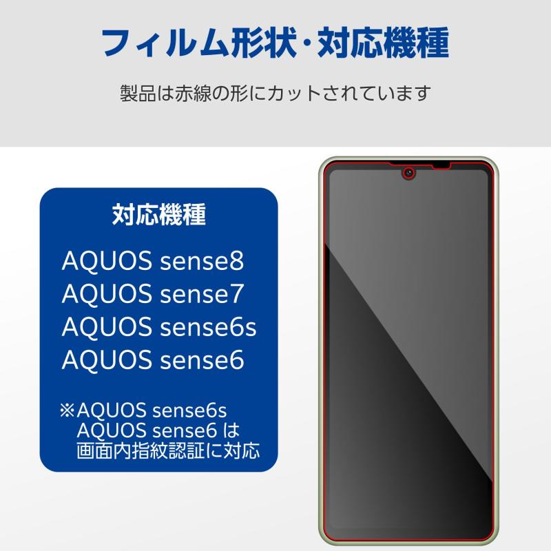 エレコム AQUOS sense8 / 7 / 6s / 6 (SH-54D / SHG11 等) ガラスフィルム 指紋認証対応 光沢 強化ガラス ゴリラ 薄型 0.21mm 表面硬度10H 指紋防止 飛散防止 気泡防止 クリア PM-S234FLGO