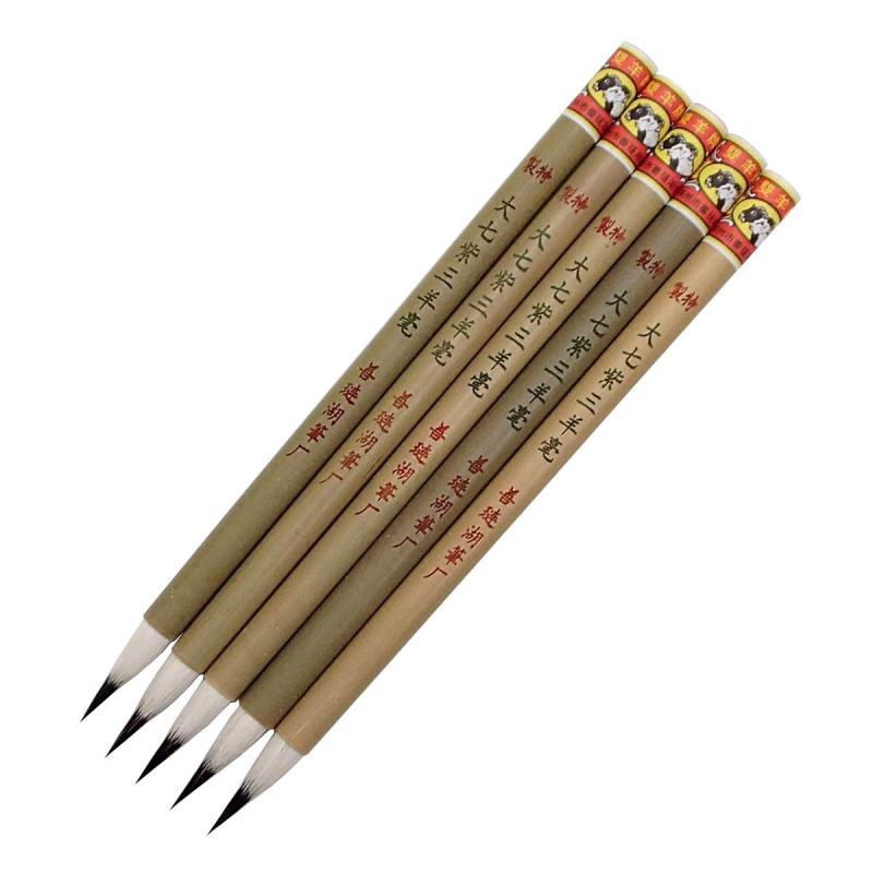 書道筆 双羊牌 特製 大七紫三羊毫 5本セット 唐筆 小筆 細筆