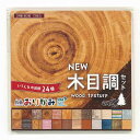 抗菌おりがみ NEW木目調セット