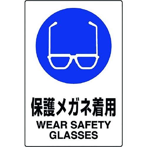 ユニット JIS規格ステッカー 保護メガネ着用 802-612A ユニット JIS規格ステッカー 保護メガネ着用 802-612A