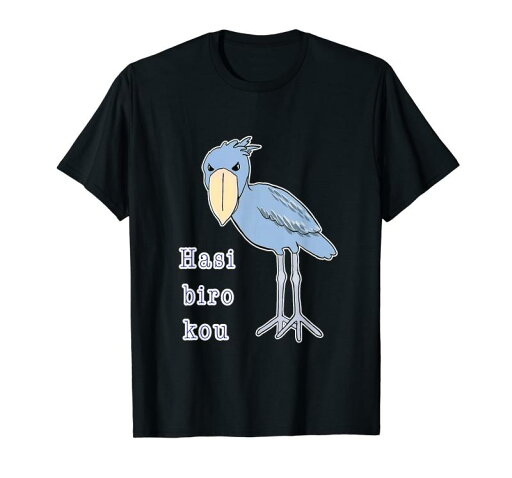 ハシビロコウさん - 『セルフィー』青い鳥【どうぶつフレンズ 】ゆるくて かわいい 動物園の生き物 イラスト Tシャツ ハシビロコウさん - 『セルフィー』青い鳥【どうぶつフレンズ 】ゆるくて かわいい 動物園の生き物 イラスト Tシャツ
