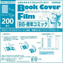 コンサイス ブックカバー 透明 B6 青年コミック フィルム 200枚 520252