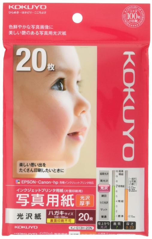 コクヨ インクジェット 写真用紙 光沢紙