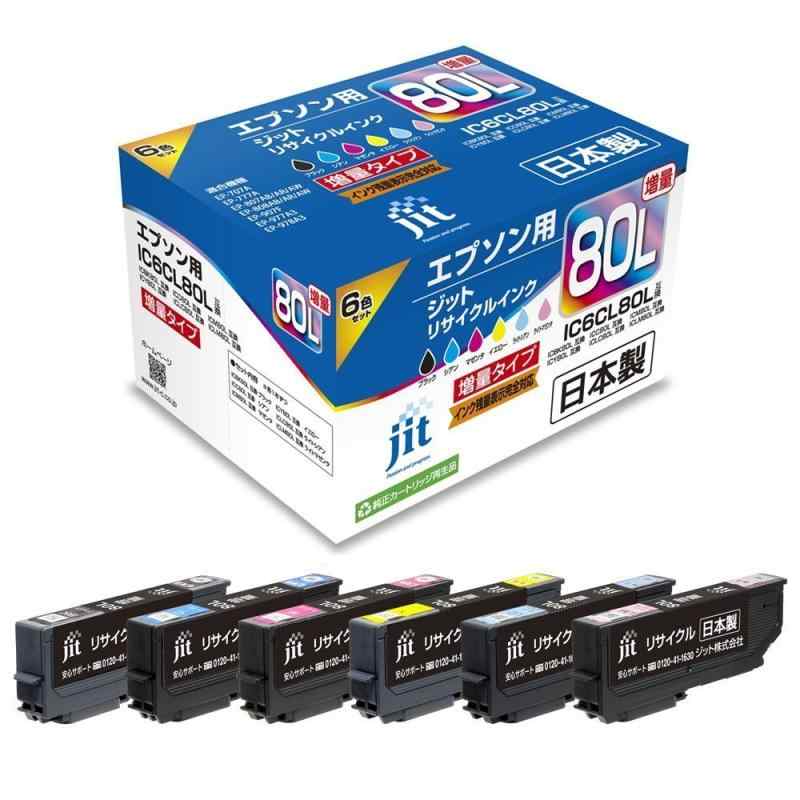 ICBK80L ブラック増量対応ジットリサイクルインクカートリッジ エプソン 日本製 JIT-E80BL