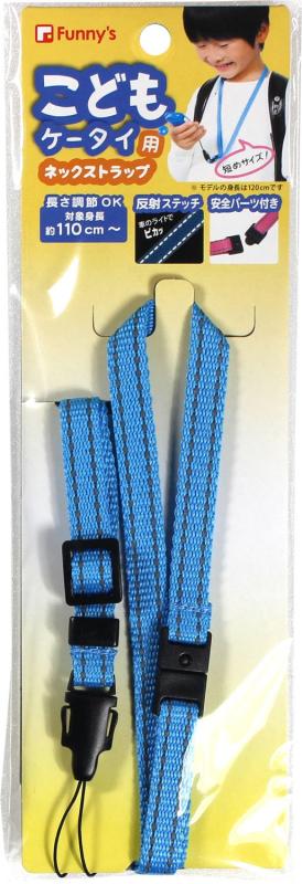 ファニーズ ストラップ こどもケータイ用 ネックストラップ