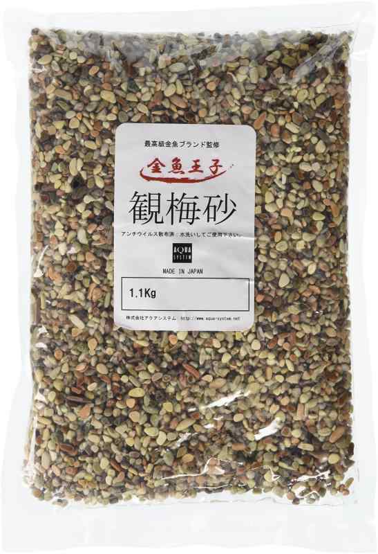 アクアシステム 金魚王子 観梅砂 中粒 1.1kg