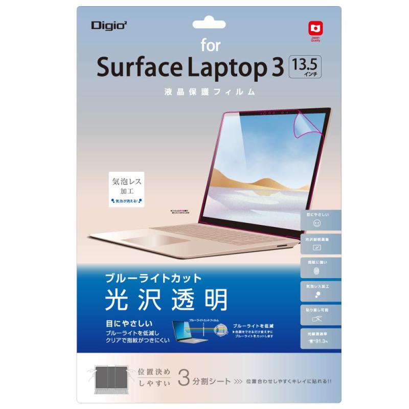 Surface Laptop 3 13.5インチ 用 液晶保護フィルム