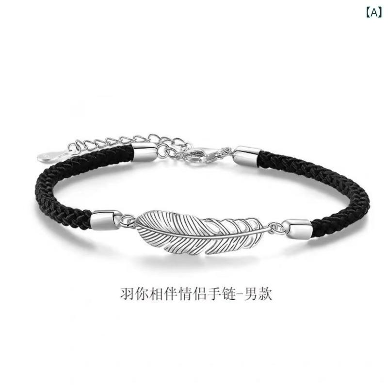 あなたと 一緒に いる カップルの ブレスレットの 純銀の ペアの 男女の ファッションの 羽は 手綱の ファッションの ブレスレットの 恋人の プレゼントを 編みます。
