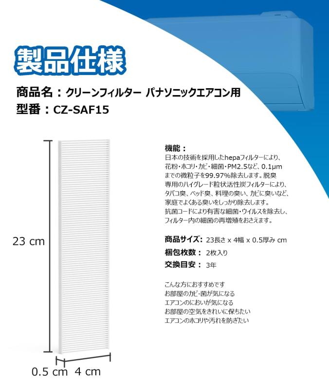 パソナニック CZ-SAF15 用 クリーンフィルター エアコンフィルター 脱臭フィルター...