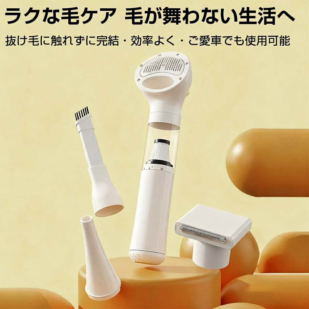 ペット 毛 掃除機 ブラシ 小型 コードレス ハンディ 静音 犬 猫 ペット 毛取り 掃除機 グルーミング ブラシ 犬 猫 ブラッシング ペット 抜け毛 吸引 掃除機 小型 ハンディクリーナー 犬 猫 毛 掃除 カーペット ハンドクリーナー ペット ハンディ掃除機