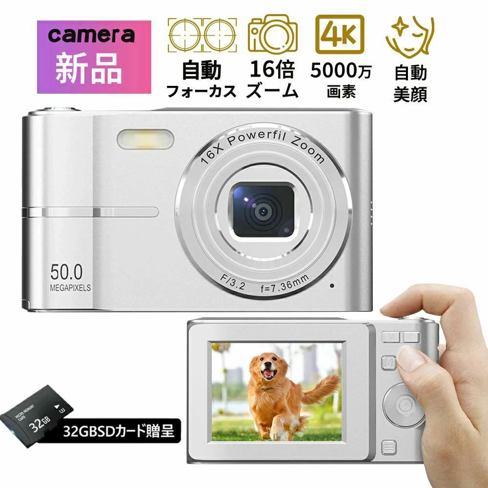 商品説明素材重さ：約310gサイズ：11.2*6.5*2.5cm【16倍デジタルズーム】16倍デジタルズームを搭載、遠く離れた被写体でもキレイに撮影できます。【5000万高精細画素&amp;4k録画】ハイビジョンプロセンサーを内蔵し、美しくてクリアな写真を撮れます。5000万画素を組み合わせて4k録画で遠くからでも被写体を鮮明に保ち、成長するにつれて美しい瞬間をキャプチャして記録できるようにします。表現力のある繊細な写真を撮影でき、美しい思い出の瞬間を記録することができます【2.4インチ大画面】高解像度の画素技術を組み合わせることで、高拡大率でもシャープな映像を維持することができます。2.4インチのIPS大画面を採用し、視覚疲労を緩和できます。【多機能デジカメ＆豊富な撮影モード】手ぶれ補正、ウェブカメラ、連続撮影、ビューティファンクション、ホワイトバランス、自動オフ、日付/時間表示などが設定でき、豊富な機能が持っています。また、多くの写真フィルタを搭載して、想像力と創造力を十分に発揮できます。製造国中国保証期間1年間保証 メーカー希望小売価格はメーカーサイトに基づいて掲載しています メーカー希望小売価格はメーカーサイトに基づいて掲載しています メーカー希望小売価格はメーカーサイトに基づいて掲載しています商品説明素材重さ：約310gサイズ：11.2*6.5*2.5cm【16倍デジタルズーム】16倍デジタルズームを搭載、遠く離れた被写体でもキレイに撮影できます。【5000万高精細画素&amp;4k録画】ハイビジョンプロセンサーを内蔵し、美しくてクリアな写真を撮れます。5000万画素を組み合わせて4k録画で遠くからでも被写体を鮮明に保ち、成長するにつれて美しい瞬間をキャプチャして記録できるようにします。表現力のある繊細な写真を撮影でき、美しい思い出の瞬間を記録することができます【2.4インチ大画面】高解像度の画素技術を組み合わせることで、高拡大率でもシャープな映像を維持することができます。2.4インチのIPS大画面を採用し、視覚疲労を緩和できます。【多機能デジカメ＆豊富な撮影モード】手ぶれ補正、ウェブカメラ、連続撮影、ビューティファンクション、ホワイトバランス、自動オフ、日付/時間表示などが設定でき、豊富な機能が持っています。また、多くの写真フィルタを搭載して、想像力と創造力を十分に発揮できます。製造国中国保証期間1年間保証
