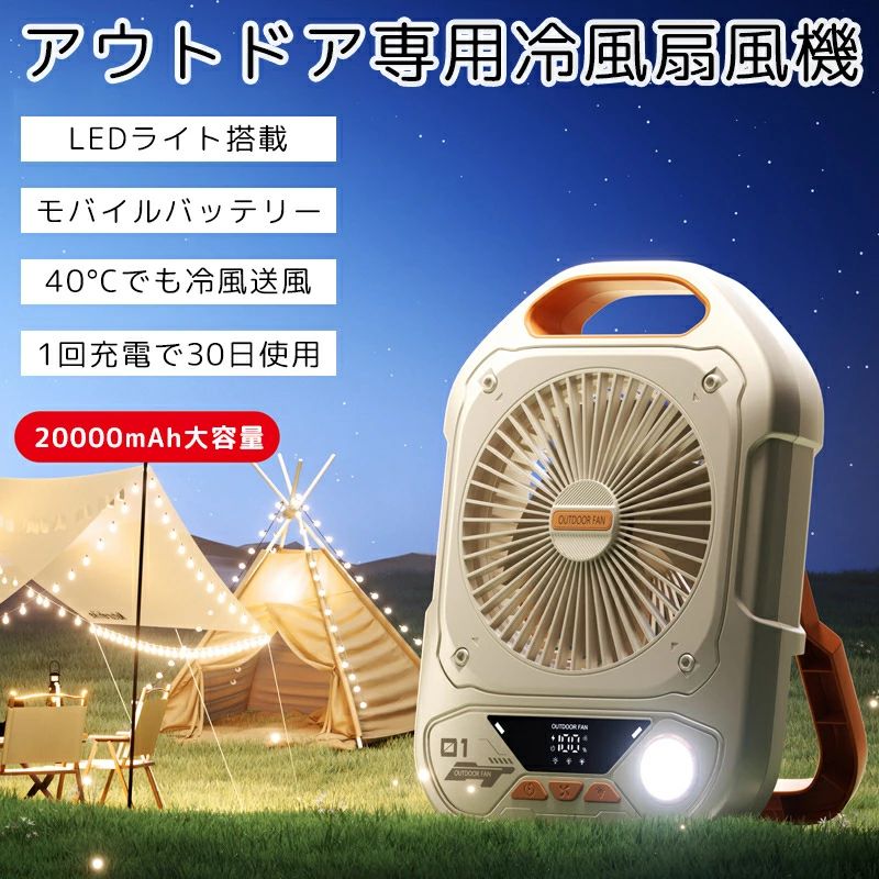 3in1機能：送風?照明?充 冷風ファン 卓上 キャンプ扇風機 アウトドア 多機能扇風機...