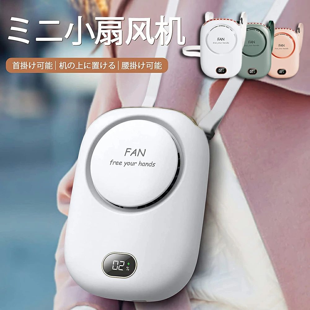 軽量 ミニファン 小型 静音 10H長時間稼働 2000mAh 充電式 Type-C usb スタンド機能 ベルトファン卓上両用 マラソンセール 風機