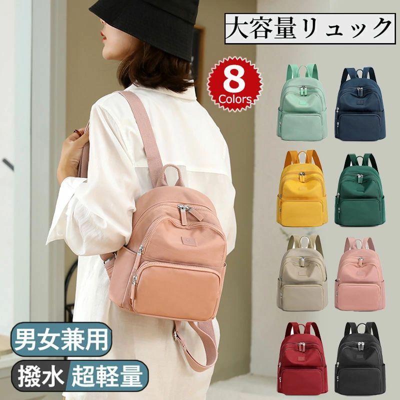 【商品番号】y759575 【カラー】ブラック、レッド、ベージュ、ピンク、グリーン、イエロー、ネイビー、ライトグリーン 【特徴】 丈夫なナイロン素材を使用した大容量のバックパック。 便利なポケットも付いており、スマホや定期入れなどを入れるのに便利な内ポケットが付いているので、小物を整理して収納できます。 シンプルなデザインなので、様々な服装やスタイルに合わせやすく、普段使いに最適です。 防水素材なので、雨や水染みなどの日常の湿気にも耐えられ、お出かけにも最適です。 日常のお出かけ、スポーツ、ハイキング、旅行など、さまざまなアウトドア活動に便利で、バックパック1つで気軽に出かけられる万能バックパックです。 注意事項: ※ 平置き素人採寸ですので多少の誤差はご容赦下さい。 ※ モニタ環境によって、商品の色合いが多少違う場合があります。 ※ 少々匂いがありますが、置いたままで2-3日くらいになくなりますので、ご安心ください。 ※ 発送時も簡易梱包の為、お受け取り時にたたみ皺が有ると思いますが、ご了承ください。 メーカー希望小売価格はメーカーカタログに基づいて掲載しています