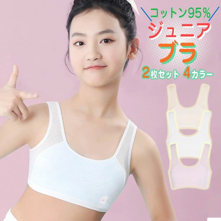 ジュニアブラ ジュニアインナー 13−15歳 ジュニアブラジャーストレッチ キャミソー...