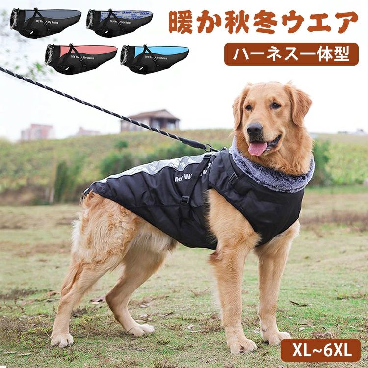 ▼ 商品名（検索キーワード）▼ 犬服 ハーネス 一体型 ドッグウェア ジャケット 犬 背中開き ファスナー 簡単着脱 中綿入り ボア 着せやすい ハーネス付き 秋 冬 暖かい ベスト ジャケット アウター 着せやすい 撥水 ペットウェア ダウン風 裏起毛 あったか フリース 撥水加工 抜けない お出かけ 散歩 ペット服 小型犬 中型犬 厚手 保温 防寒 防風 防寒対策 かわいい さわやか タンクトップ オス メス 対応 中大型犬用 秋田犬 大型犬 ワンちゃん服 お散歩 お出掛け 犬用品 脱げない設計 フィット感 着心地抜群 ペット 犬 イヌ ワンちゃん 柴犬 チワワ コーギー 2歳 3歳 4歳 5歳 6歳 7歳 8歳 9歳 10歳 11歳 12歳 13歳 14歳 15歳 16歳 17歳 18歳 二歳 三歳 四歳 五歳 六歳 七歳 八歳 九歳 十歳 十一歳 十二歳 十三歳 十四歳 十五歳 十六歳 十七歳 十八歳 お返し お礼 ご挨拶 初売り お花見 入学式 新生活 文化祭 学園祭 お祝い 内祝い 結婚祝い 婚約祝い 入学祝い 卒業祝い 合格祝い 就職祝い 退職祝い 入園祝い 進学祝い 出産祝い 退院祝い 成人祝い ボーナス祝い 七五三祝い 還暦祝い 長寿祝い 優勝祝い 受賞祝い 当選祝い 引っ越し祝い 引越し祝い 引越祝い 新築祝い 栄転祝い 昇進祝い 誕生日祝い 餞別プレゼント お中元 お歳暮 お年賀 お正月 暑中見舞い 残暑見舞い 七夕 敬老の日 成人の日 成人式 父の日 母の日 結婚記念日 春物入荷 夏物入荷 秋物入荷 贈物 贈り物 誕生日 お誕生日 彼女にプレゼント こどもの日 プレゼント ギフト クリスマス ホワイトデー バレンタインデー バースデーITEM INFO 仕様 ・サイズ (約)▼ XL：胴回り：52cm　首周り：44cm　着丈：42cm　 2XL：胴回り：58cm　首周り：48cm　着丈：47cm　 3XL：胴回り：64cm　首周り：52cm　着丈：52cm　 4XL：胴回り：72cm　首周り：56cm　着丈：57cm　 5XL：胴回り：76cm　首周り：58cm　着丈：62cm　 6XL：胴回り：78cm　首周り：62cm　着丈：71cm　 ※ ご注文のサイズにより、ご注文金額が変更される場合があります。 素材 ・ポリエステル/中綿 カラー ・グレー（type1） ・ピンク（type1） ・ブルー（type1） ・グレー（type2） ・ブルー（type2） 特徴 ◆ 〜寒い冬にも、大事なお散歩は不可欠だワン〜暖かいジャケットを着て、出発しましょう！ ◆ お洋服にハーネスが付いているので、お出かけやお散歩もラクラク！ ◆ 背中のファスナーで簡単着脱！お洋服初心者や苦手なワンコも短時間でお着替えできるのでおすすめ！ ◆ 表面は撥水加工で、汚れにも強い。清潔するのは簡単、突然の雨でも安心♪ ◆ 裏地には暖かい素材を使用し、とてもあったか、肌触りもよく、着心地抜群！ ◆ 夜間反射テープ付きで、愛犬との夜の散歩でも安心できます。 ご注意 ● サイズに±2cmの若干誤差が生じる場合があります、予めご了承ください。 ● 商品の色は、モニターの発色具合により、実際の商品と異なって見える場合があります。 ● ご注文頂くタイミングによっては、ホームページ上で在庫がある商品も欠品になる場合がございます。 ● 入荷待ちの商品に関しましては、別途メールにてご連絡差し上げます。ご了承のうえご注文下さいます様お願い申し上げます。 ● 当店の商品は全て国内から配送されます。 ● 国内配送の商品は国内でのお買い物と同じく消費税が発生いたします。関税はかかりません。 製造国 中国製（日本の企画により厳格に生産されています。） ※重要※＜オプション品ご購入の注意点＞ 楽天決済のシステム上、追加料金が自動加算されません。注文確定後に金額修正し、メールにてお知らせしますが、ご確認ください。