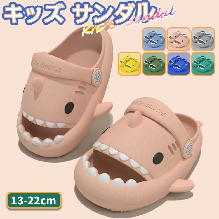 サンダル 川遊び 2way 軽量 13-22cm サメ EVA 通気性 魚 厚手 水遊び キッズスリッパ シャワーサンダル 滑り止め スリッパ ビー