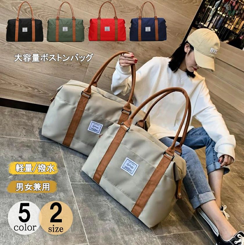 Boston Bags - 修学旅行 ジム 男女兼用 防水 ボストンバッグ トートバッグ 大きめ キャリーオンバッグ 旅行バッグ 旅行かばん スポーツバッグ