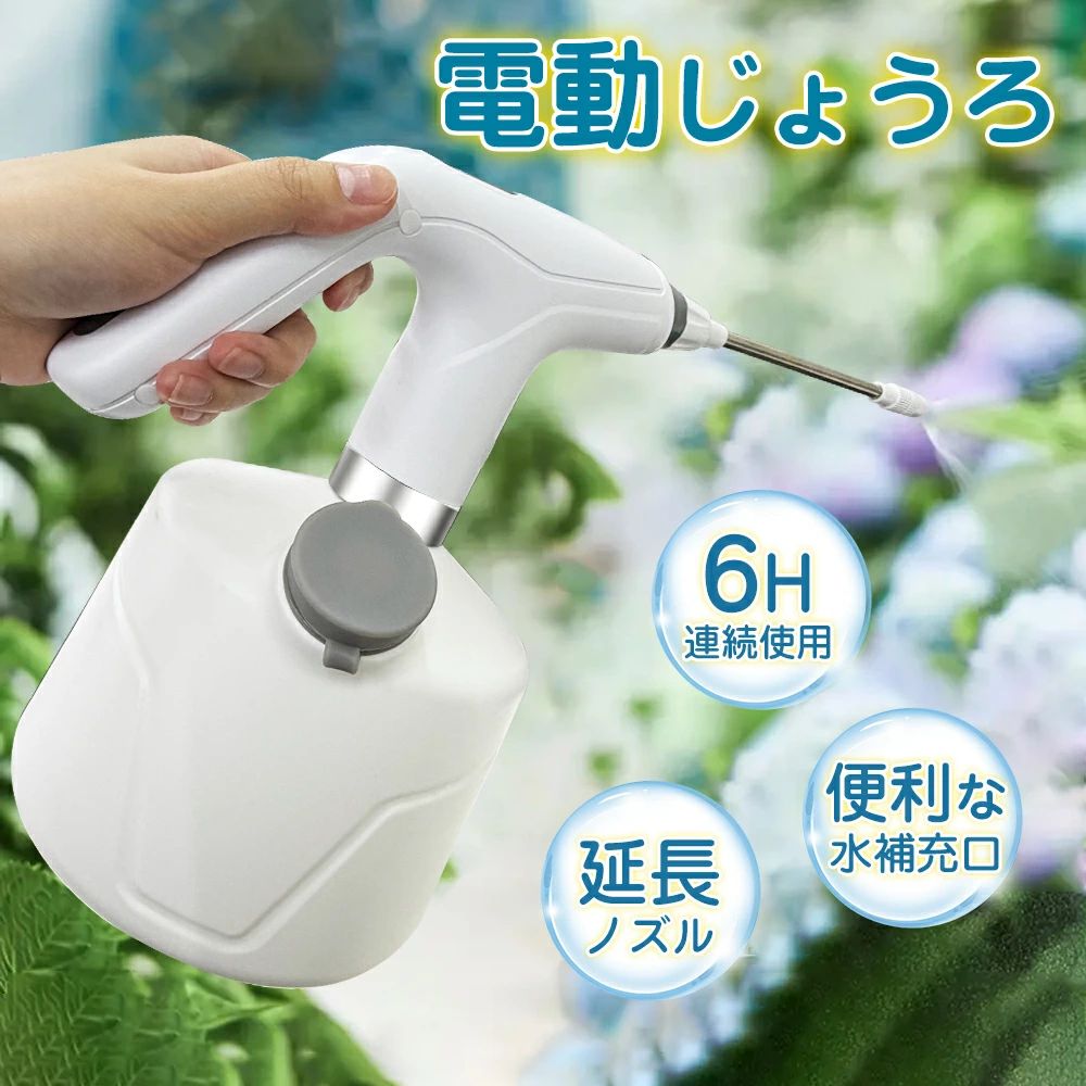 霧吹き スプレー 電動スプレー 電動じょうろ 噴霧器 電動スプレー 電動霧吹き 2L 大容量 側面給水口 自動 Type-C充電式 電動ウォータースプレー じょうろ 霧吹きスプレー 掃除 園芸 水やり 霧状 電動じょうろ 噴霧器 電動スプレー 電動霧吹き 2L 大容量 側面給水口 自動 Type-C充電式 電動ウォータースプレー じょうろ 霧吹きスプレー 掃除 園芸 水やり 霧状 5