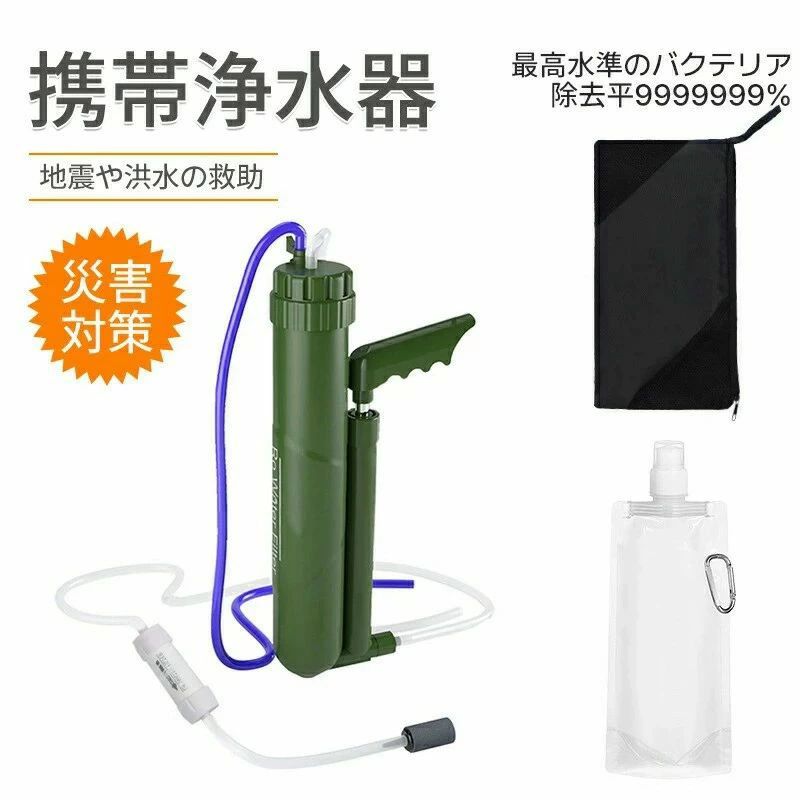 攜帶型淨水器 - 携帯浄水器 浄水器 濾過器 ポータブル水フィルター ポータブル浄水器 濾過100000L 0.0001umフィルターシステム ミニ浄水器 水ろ過 99.9999の異物 サバイバルフィルター アウトドア浄水器 ろ過装置