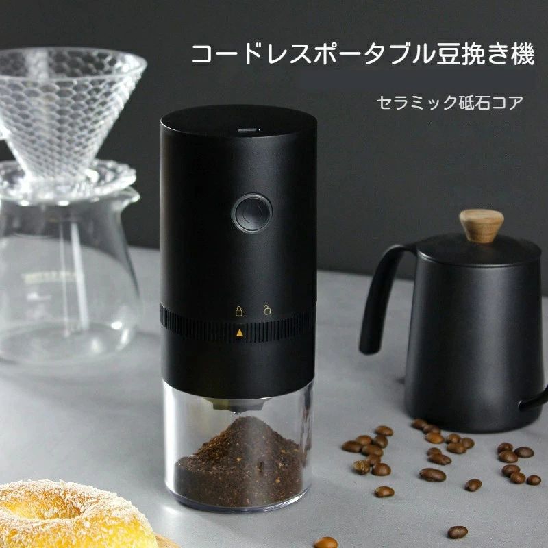 商品名：電動コーヒーミルカラー：ブラック、ホワイト本体サイズ：約7.5*7.5*18cm●コーヒー本来のおいしさは豆を挽くことからはじまる。当商品は独自設計のセラミック製の粉砕コアにより、均等性を引き上げ、挽き豆の粒度が均一である。扱いやすさに配慮し分離式を採用しております。コンパクトサイズでバッテリーを内蔵しており、電源不要のコードレスなので携帯性に優れて、キャンプ等のアウトドアのシーンで大活躍！●一台多役 多彩な食材を砕けて、幅広く活躍！コーヒーミルはコーヒー豆に限らず、お茶、豆類、お米、八角、唐辛子、胡椒、山椒、香辛料、煮干し、薬膳など様々な食材を挽けます。(乾燥した食材のみ)※サイズは手作業で測定しておりますので、若干の誤差が生じる場合がございます、ご了承ください。同サイズ、同カラーでも微妙なサイズ感の違いがある場合がございますが、風合いとご理解いただけますようお願い致します。※説明書は外国語となります。※配送または仕入状況により商品の箱に凹み、スレ等がある場合がございます。パッケージ不良による交換返品は対応出来かねますので、ご了承をお願いします。