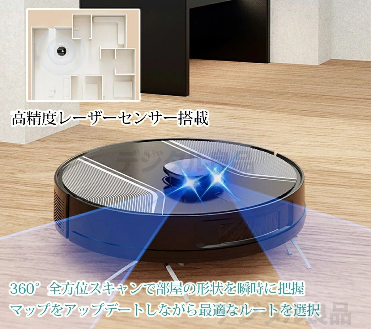 ロボット掃除機 水拭き両用 お掃除ロボット 高精度レーザーセンサー 3Dマッピング ...