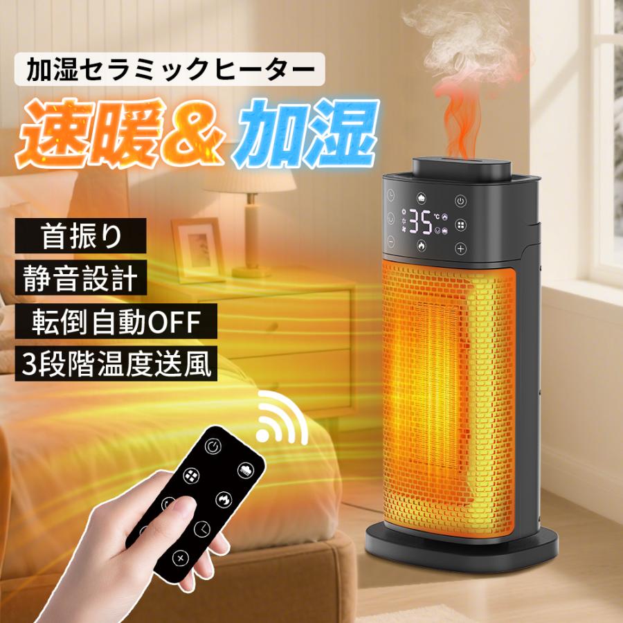 商品情報商品について*冬向け独創モデル 3in1「暖房・加湿・空気清浄」：暖房機能に加えて加湿機能も備わっています。適量の水を水槽に注ぐだけで、加湿器のように霧が出ます。セラミックファンヒーターを使用すると、温風で部屋が乾燥しがちです。加湿機能が備わっているセラミックファンヒーターを選べば、温度と同時に部屋の湿度を上げられるため、省スペースで設置できて便利です。空気清浄機能が搭載されたモノは、温風によるホコリの舞い上がりを軽減でき、ハウスダストや花粉対策にも役立ちます。*2秒で速暖！節電対策を実現するECO恒温モード：セラミックヒーターは高品質な安全性高いPTCセラミック加熱素材を採用し、7枚*2羽根のDCモーターを搭載し、僅か2秒で急速加熱できます。*室内温度表示・タイミング設定・90°首振り：LED液晶ディスプレイを搭載し、普通品のボタン式や機械式の電気ヒーターと比べると、分りやすいです。*持ち運びやすい・清潔保持可能：本体サイズは、約高さ41× 奥行き16.8×幅 20cm。カバーが取り外し出来、清掃可能で埃の対策も万全!温風ヒーター電源線の長さは1.48mでコンセントから離れていても使えます。*安全面良い・高齢者にも安心使用！：(1)転倒自動OFF：製品が地震や不注意で転倒した場合（傾斜角度>45°）、電源は自動的にオフになります。(2)過熱保護機能：温度の過剰上昇を感知すると自動的に電源が切れ。(3)明火無しの電気加熱式：燃料補給が不要なので明火なし、部屋の空気も汚れなくなります。(4)防火材の使用：V-0級ABS難燃性防火材が採用され。(5)冷却OFF機能：機器寿命のため、電源がオフになると、温風運転直後はヒーター冷却のため約30秒間送風が続き、30秒後、本体の機能が停止します。(6)日本の電気用品安全法(PSE)の技術基準に適合します。安心してご使用頂けるファンヒーター、安心して冬を過ごしましょう！【クーポンで10％OFF】セラミックヒーター セラミックファンヒーター ファンヒーター 足元ヒーター 暖房 ヒーター 速暖 静音 省エネ 軽量 小型 電気ヒーター 加湿機能付き 首振り リモコン 過熱保護 冷気対策 転倒自動OFF トイレ 脱衣所 暖房器具 送料無料 セラミックヒーター セラミックファンヒーター ファンヒーター 足元ヒーター 暖房 ヒーター *冬向け独創モデル 3in1「暖房・加湿・空気清浄」：暖房機能に加えて加湿機能も備わっています。適量の水を水槽に注ぐだけで、加湿器のように霧が出ます。セラミックファンヒーターを使用すると、温風で部屋が乾燥しがちです。加湿機能が備わっているセラミックファンヒーターを選べば、温度と同時に部屋の湿度を上げられるため、省スペースで設置できて便利です。空気清浄機能が搭載されたモノは、温風によるホコリの舞い上がりを軽減でき、ハウスダストや花粉対策にも役立ちます。*2秒で速暖！節電対策を実現するECO恒温モード：セラミックヒーターは高品質な安全性高いPTCセラミック加熱素材を採用し、7枚*2羽根のDCモーターを搭載し、僅か2秒で急速加熱できます。*室内温度表示・タイミング設定・90°首振り：LED液晶ディスプレイを搭載し、普通品のボタン式や機械式の電気ヒーターと比べると、分りやすいです。*持ち運びやすい・清潔保持可能：本体サイズは、約高さ41× 奥行き16.8×幅 20cm。カバーが取り外し出来、清掃可能で埃の対策も万全!温風ヒーター電源線の長さは1.48mでコンセントから離れていても使えます。*安全面良い・高齢者にも安心使用！：(1)転倒自動OFF：製品が地震や不注意で転倒した場合（傾斜角度>45°）、電源は自動的にオフになります。(2)過熱保護機能：温度の過剰上昇を感知すると自動的に電源が切れ。(3)明火無しの電気加熱式：燃料補給が不要なので明火なし、部屋の空気も汚れなくなります。(4)防火材の使用：V-0級ABS難燃性防火材が採用され。(5)冷却OFF機能：機器寿命のため、電源がオフになると、温風運転直後はヒーター冷却のため約30秒間送風が続き、30秒後、本体の機能が停止します。(6)日本の電気用品安全法(PSE)の技術基準に適合します。安心してご使用頂けるファンヒーター、安心して冬を過ごしましょう！ 5