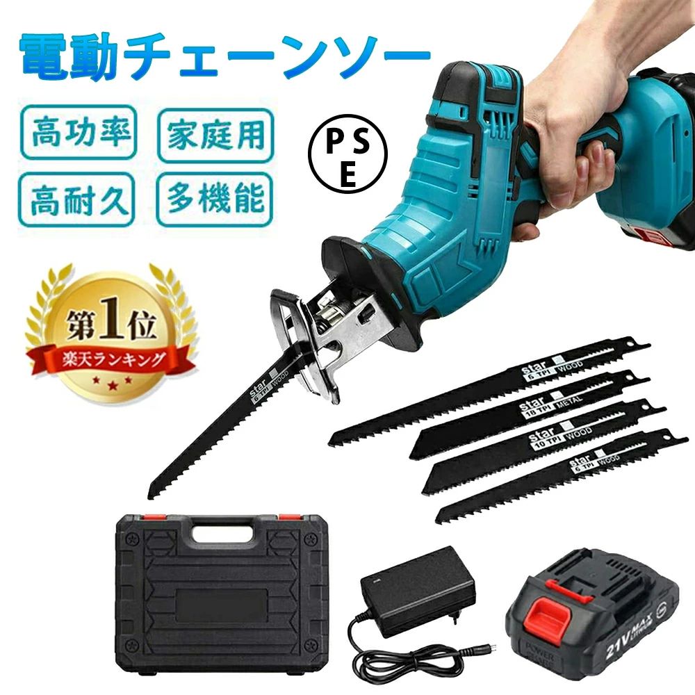 商品情報【商品仕様】型番：充電式レシプロソー商品サイズ：7×13×40 cm質量：1.1 kgストローク量:13mm最大無負荷回転数：0〜3,000min-1説明書：日本語取扱説明書付き【無負荷の場合の使用時間】21V5段電池=持続時間約30分21V10段電池=持続時間約50分【金属/木材/PVC/樹木のカット】【セルフロックチャックで刃が落ちない！】【鉄を泥のように切断できる高出力モーター】純銅製高出力、高耐久ブラシレスモーターが搭載されており、鉄を泥のように切断できます。切断能力(mm)：(155mmブレード使用時)パイプ外径50、木材厚さ65、金属厚さ8。【バッテリー併用 、18V互換電池対応】BL1830 BL1860 BL1830B BL1860B などを使用できます。【梱包内容】レシプロソー本体*1ウッド用ブレード*2金属用ブレード*22000mAhバッテリー*1電源アダプター*1日本語説明書*1【ハイパワー＆高速切断機能充電式のコードレス設計】弊社の充電式のこぎりは取り回し性とハイパワー切断能力を備えて、(ストローク長:14.5mm、ストローク数:2800spm)、どんな素材でも高速切断する可能ですそして充電式のコードレス設計で、DIY、枝切り、粗大ゴミ解体、アルミニウム切断、薪作りなどいろんな分野に大活躍して、女性やご年配の方でも持ち運べて便利に作業できます。【安全ロックボタン;無段階変速;LEDライト】電動のこぎりにダブルロック設定があり、不意な誤操作を防止するために、安全ロックボタンとトリガースイッチを同時に押してないと稼働できないです。そして無段階変速機能を搭載して、トリガースイッチの引き加減により、作業条件や材料に合わせて、最適な速度が調整可能で、高精度な作業が行えます。またLEDライト付きで、暗い場所や奥まった場所でも簡単に作業できます。【幅広い用途＆優れた大容量バッテリー】2000mAhの大容量リチウムイオンバッテリーは1個を搭載して、従来品と比較して、作業時間より約1倍ぐらい多くなって、2hでフル充電して、約40分連続稼働できます。特製ブレードを8本付き、金属、木材、タイルなどの様々な素材を簡単に切断して、リフォーム、設備、配管工事など、狭い場所での切断やチョイ切り作業にもおすすめです。また弊社の特製ブレードの刃数が多くて、切断された素材の切断面も綺麗です。【工具無しブレード交換】ブレードの着脱が簡単し、チャックを回すだけ、誰でも簡単に、ブレードの取り付けが出来ます。素人にも簡単に取り付け素早くブレードを交換できます。ソフトグリップが人間工学に基づいて設計されており、採滑りにくく長時間使用しても違和感がなくて、素早くて切断して気楽に作業します。【いろんな分野に大活躍】DIY、枝切り、粗大ゴミ解体、アルミニウム切断、薪作りなどいろんな分野に大活躍！普段の生活の中でも買って損をしないアイテムです。庭のある家庭や粗大ゴミの処理など意外にも生活面で利用範囲が広い。メーカー希望小売価格はメーカーサイトに基づいて掲載していますメーカー希望小売価格はメーカーサイトに基づいて掲載していますメーカー希望小売価格はメーカーサイトに基づいて掲載していますレシプロソー 電動 のこぎり 充電式 チェーンソー 小型 コードレス 家庭用 無段変速 金工 木工 切断 電動ノコ 電動ノコギリ ミニチェーンソー ハンディバッテリーチェーンソー 強力 片手 軽量 職人 日本語取扱説明書付 PSE認証済み 【バッテリー個付+充電器】おすすめ 人気 充電式鋸 電動工具 ハンディ チェーンソー 充電 ミニ カットPSE認証済み 木 を 切る 道具 日本語取扱説明書付 さまざまな作業に対応できます！ 5