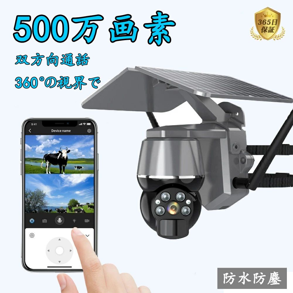 メーカー希望小売価格はメーカーサイトに基づいて掲載していますメーカー希望小売価格はメーカーサイトに基づいて掲載していますメーカー希望小売価格はメーカーサイトに基づいて掲載しています防犯カメラ 屋外 ソーラー 家庭用 防犯カメラ屋外 ワイヤレス 電源不要 穴あけ不要 wifi 防犯 カメラ 屋外用 家庭用工事不要 ソーラー充電 ソーラーパネル 監視カメラ 防犯グッズ 防犯カメラ 屋外 ソーラー 家庭用 ワイヤレス 電源不要 wifi 防犯 カメラ 屋外用 防犯グッズ 防犯カメラ設置 補助金 おすすめ 人気 売れ筋 ランキング 2025 ●画素数： 500万画素(5M)●視聴端末： スマートフォン（専用アプリ）●アプリ名： I-Cam+●クラウドサービス： 対応（有料）※アプリ開発元によるサービス提供となるため、弊社でのサポートは致しかねます。●圧縮方式：H.265●データ方式：MP4●レンズ： 4mm F2.0/広角120°●ライト： LED4個※フルカラーモード・赤外線モードに対応●ストレージ： microSDカード：最大128GBまで対応※Class10以上の転送速度のもの※容量が一杯になると自動的に先頭の録画映像から順次上書きを繰り返して録画を保存します。●録画方式： PIRセンサー検知記録・アプリ視聴記録●ビデオ再生： 遠隔再生・ダウンロード●ソーラーパネル： 6W●電池容量： 9,600mAh●電力消費： 待機モード：0.03W●稼働時：日中1.3W/夜間3W●回転角度： 水平：0°〜355°●垂直：0°〜120°●回転速度： 水平速度：10°〜30°/S●垂直速度：8°〜25°/S●使用環境： -20℃〜+60℃、湿度10%〜80%●Wi-Fi周波数：2.4GHz IEEE802.11b、802.11g、802.11n、Draft材質 金属アルミニウム+ABS 5